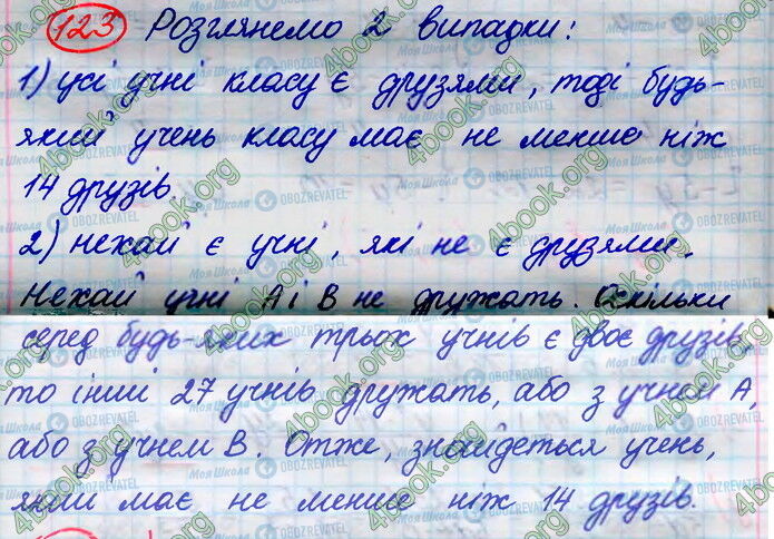 ГДЗ Алгебра 8 класс страница 123
